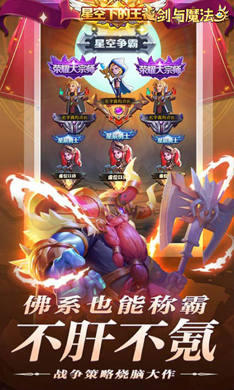 剑与魔法（0.05折送SSS英雄）安卓版，剑与魔法0.05折扣版