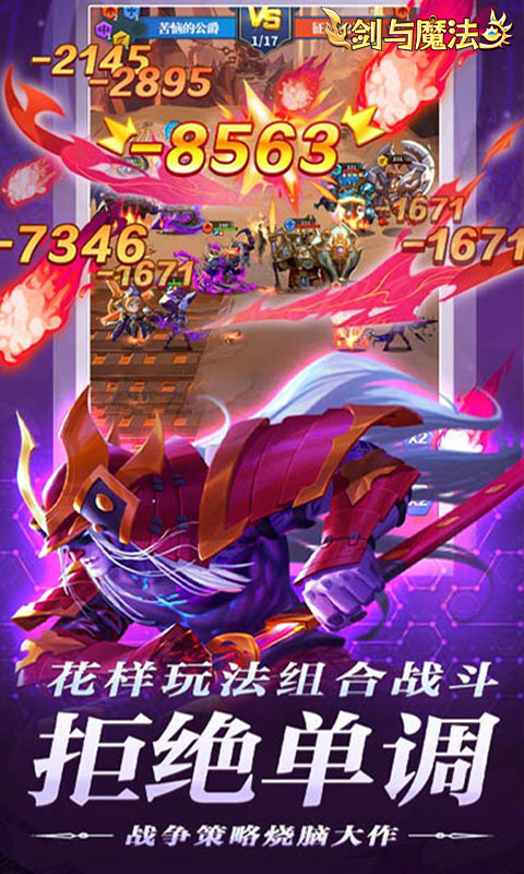 剑与魔法（0.05折送SSS英雄）安卓版，剑与魔法0.05折扣版
