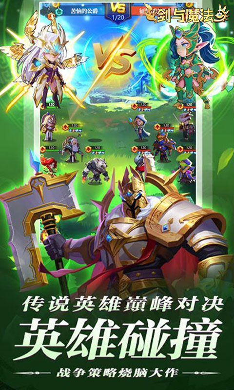 剑与魔法（0.05折送SSS英雄）安卓版，剑与魔法0.05折扣版
