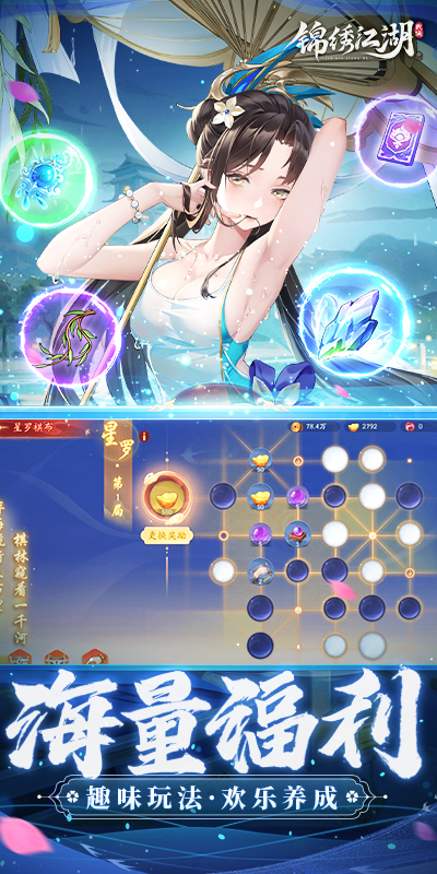 锦绣江湖_永久0.05折游戏截图