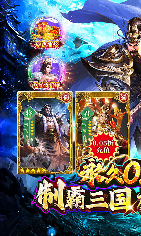 诸世王者（三国买断版0.05折）安卓下载，诸世王者（三国买断版0.05折）手游