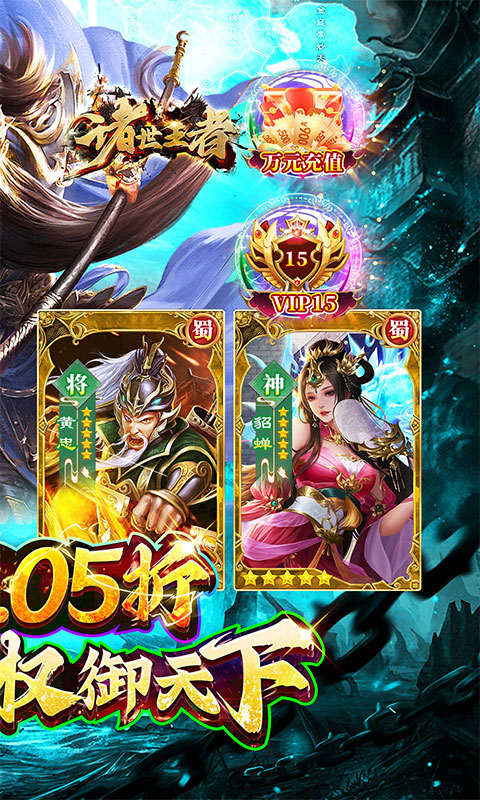诸世王者（三国买断版0.05折）安卓下载，诸世王者（三国买断版0.05折）手游