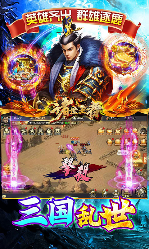诸世王者（三国买断版0.05折）安卓下载，诸世王者（三国买断版0.05折）手游