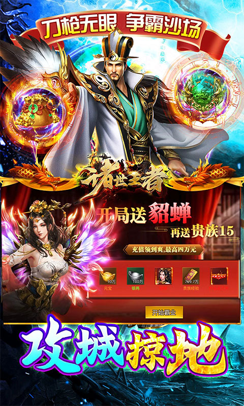 诸世王者（三国买断版0.05折）安卓下载，诸世王者（三国买断版0.05折）手游