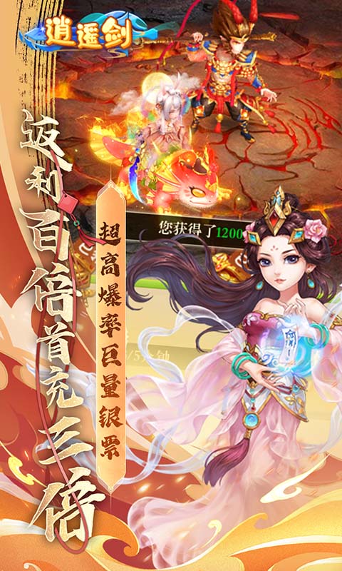 逍遥剑_0.1折天天送2000游戏截图