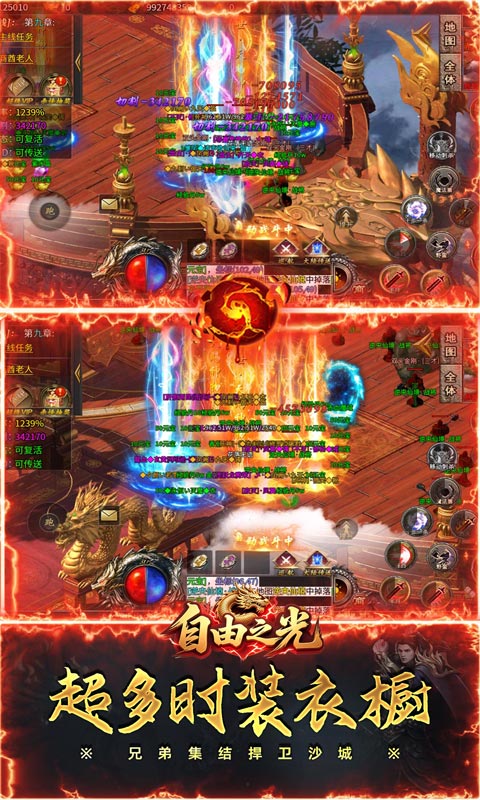 自由之光（猛男传奇高爆版）游戏截图