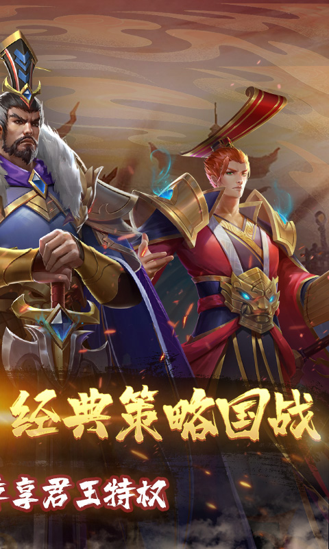  三国志名将传（首续0.1折乱世枭皇）安卓下载， 三国志名将传（首续0.1折）官方版