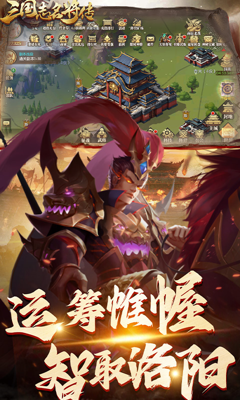  三国志名将传（首续0.1折乱世枭皇）安卓下载， 三国志名将传（首续0.1折）官方版