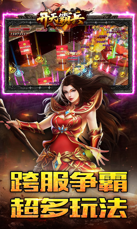 开天霸兵_天魔专属送红包游戏截图