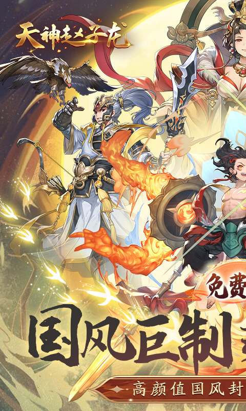 天神赵子龙_1折免费版游戏截图