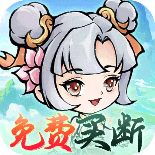 忆游十三道（0.1折6480免费买断）手游图标