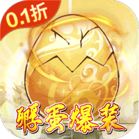 仙域轮回（0.1折寻道开箱）手游图标