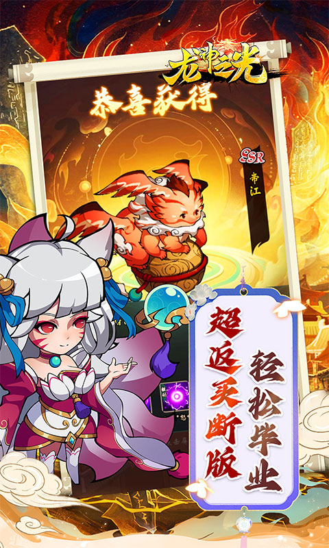龙神之光（0.05折每日千元代金）游戏截图