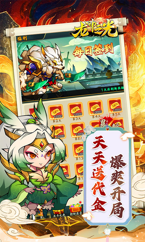 龙神之光（0.05折每日千元代金）游戏截图