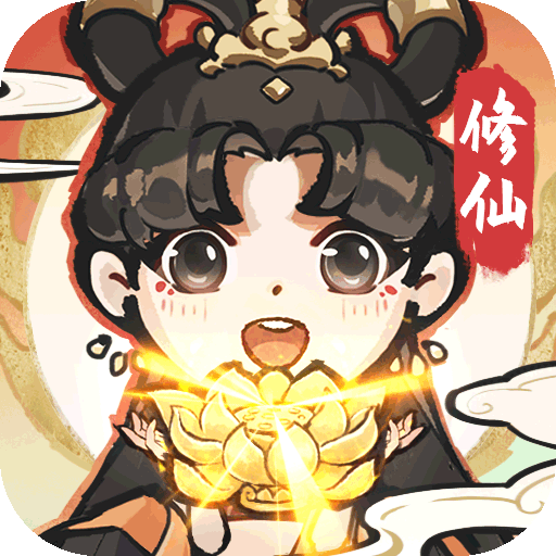 梦幻修仙2（畅爽割草）手游图标