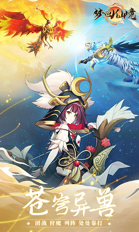 梦回仙境（0.05折山海灵境）游戏截图