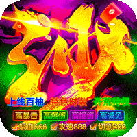 雄霸天地（战士专属大极品）手游图标