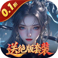 灵武世界（0.1折送绝版套装）手游图标