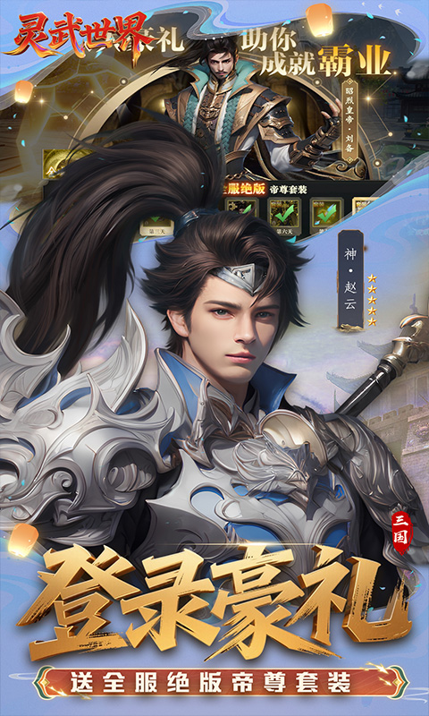 灵武世界（0.1折）手游官网，灵武世界安卓最新版