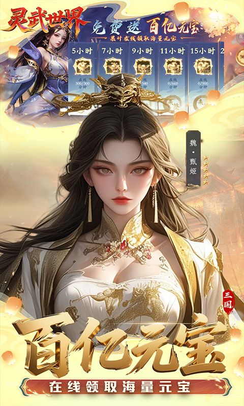 灵武世界（0.1折）手游官网，灵武世界安卓最新版