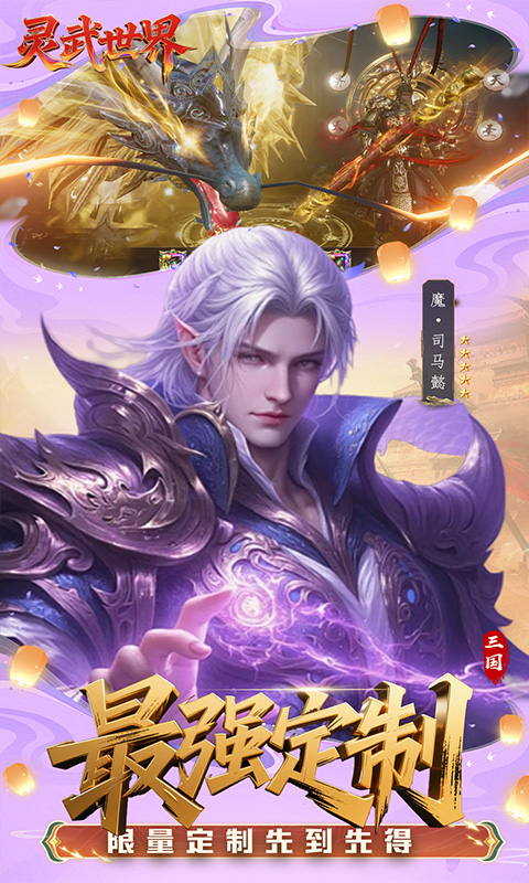 灵武世界（0.1折）手游官网，灵武世界安卓最新版