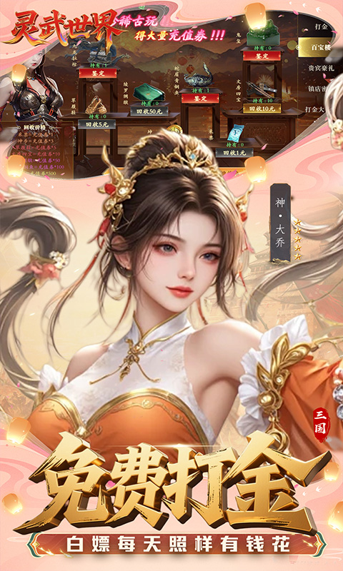 灵武世界（0.1折）手游官网，灵武世界安卓最新版