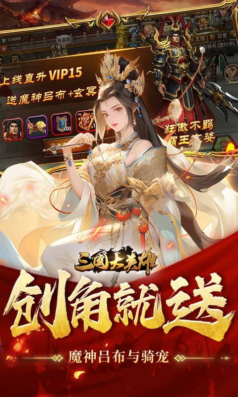 三国大英雄(0.05折送天机典韦)手游安卓下载