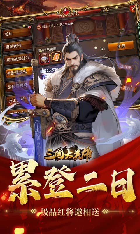 三国大英雄(0.05折送天机典韦)手游安卓下载