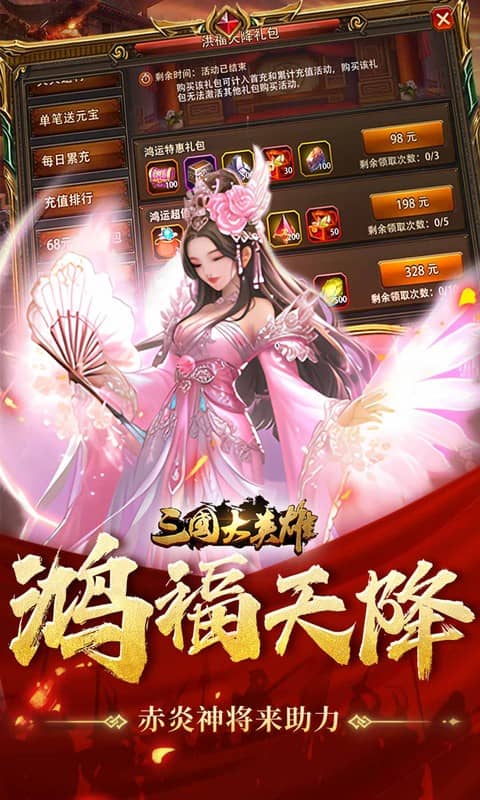 三国大英雄(0.05折送天机典韦)手游安卓下载