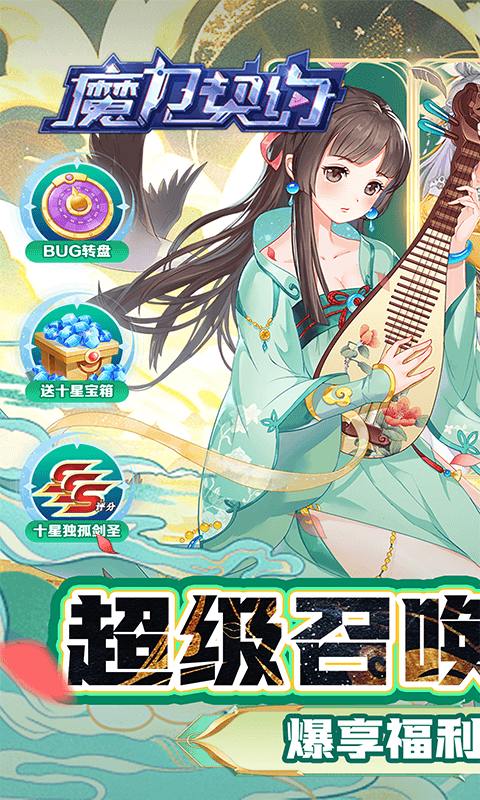 魔力契约（戎马江湖0.05折）手游安卓下载