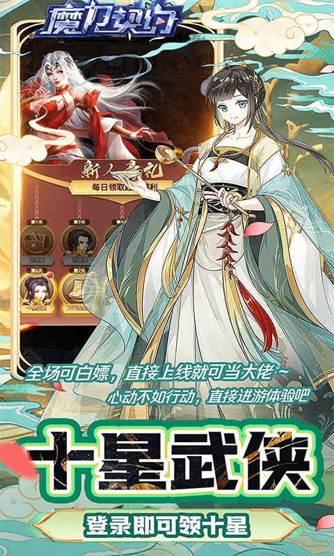 魔力契约（戎马江湖0.05折）手游安卓下载