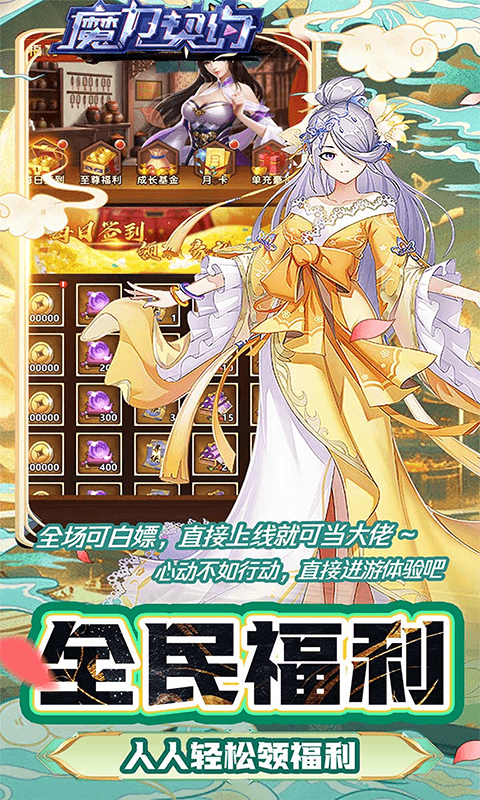 魔力契约（戎马江湖0.05折）手游安卓下载