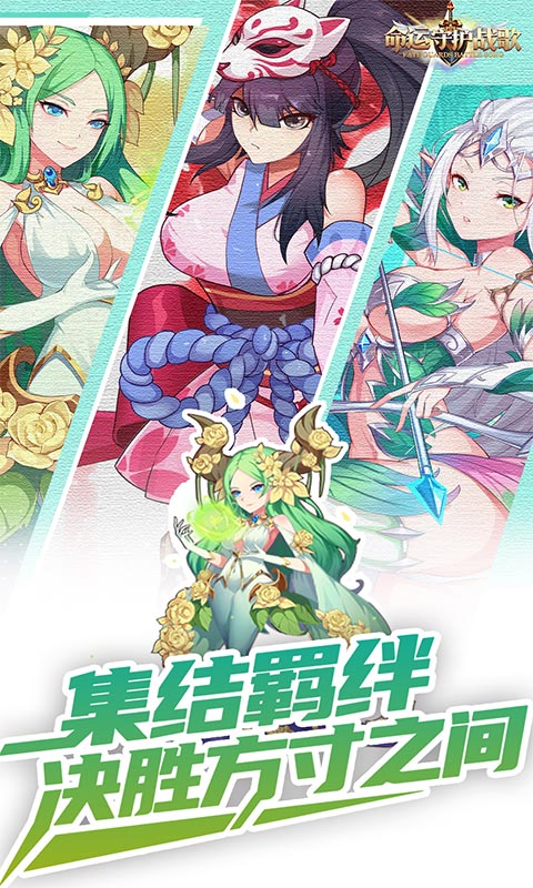 命运守护：战歌（登录送百抽0.1折）游戏截图