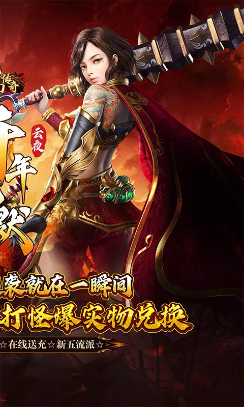梦幻传奇_千年沉默福利版手游官网下载