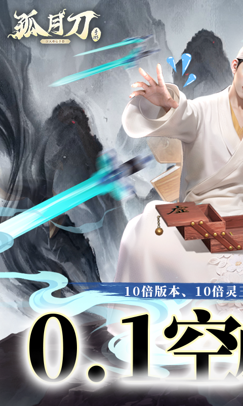 孤月刀（0.1折）手游下载，孤月刀（0.1折）手游官网