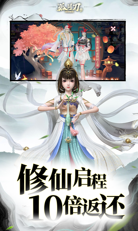 孤月刀（0.1折）手游下载，孤月刀（0.1折）手游官网