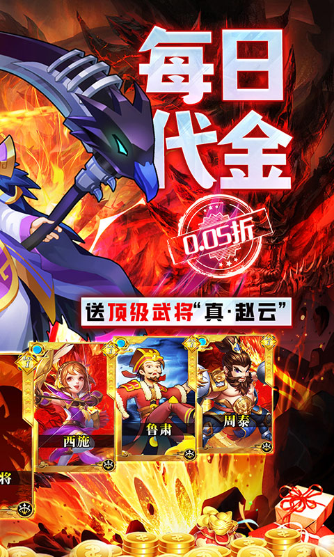 诛神乾坤（0.05折超返代金）游戏截图