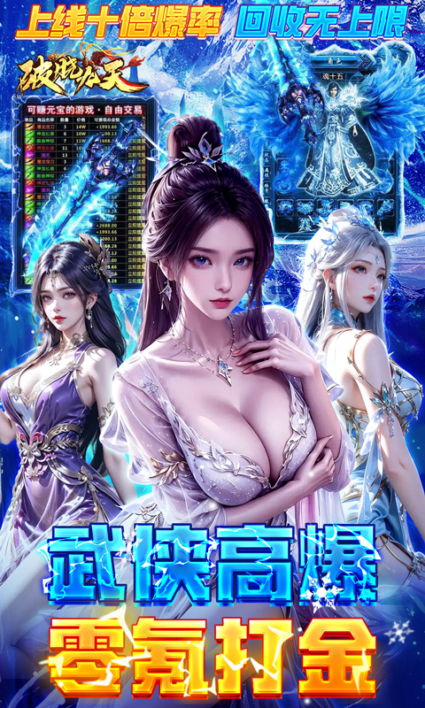 破晓九天（0.1折武侠高爆）手游安卓版下载