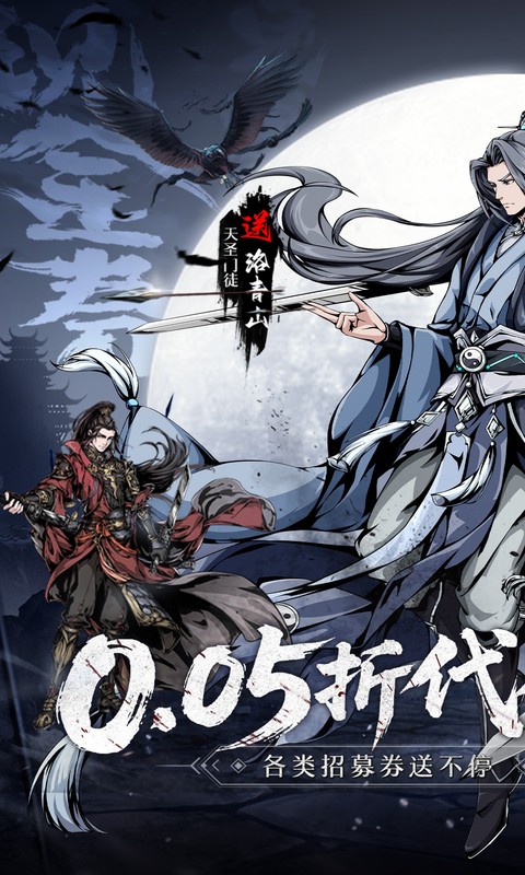 墨武江山(0.05折代金畅玩版)手游安卓下载