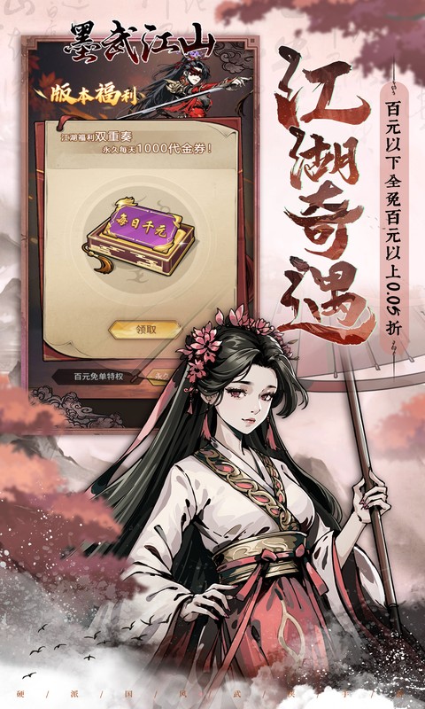 墨武江山(0.05折代金畅玩版)手游安卓下载