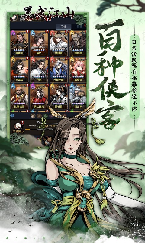 墨武江山(0.05折代金畅玩版)手游安卓下载