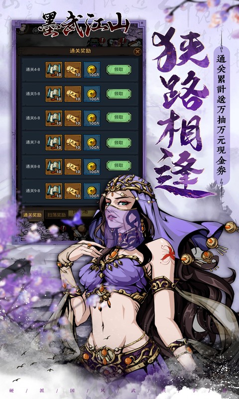 墨武江山(0.05折代金畅玩版)手游安卓下载