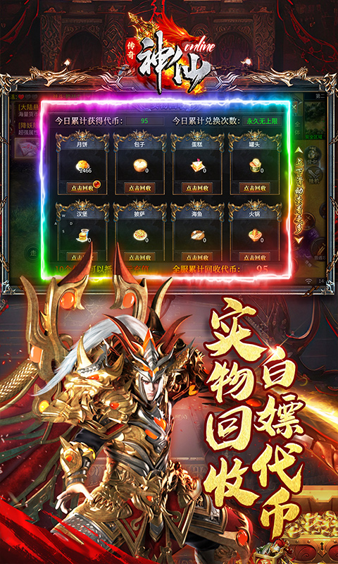 神仙online_沉默传奇代币版游戏截图
