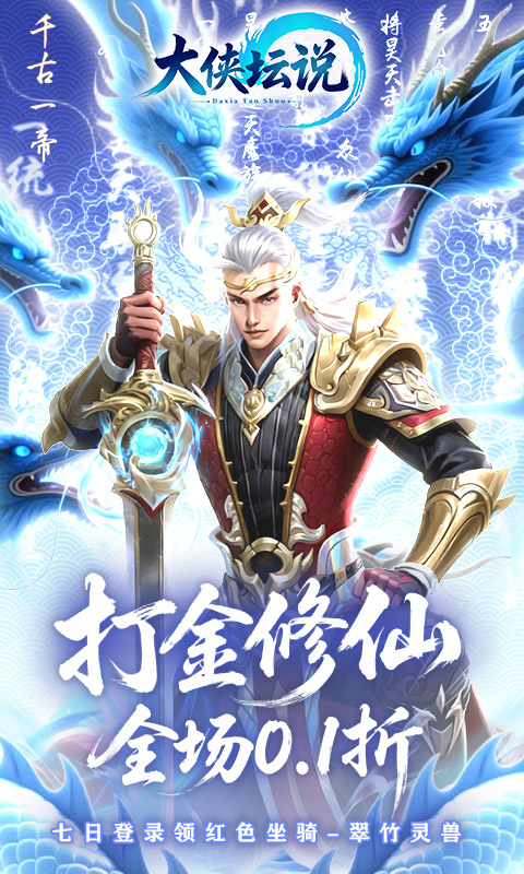 大侠坛说（0.1折打金修仙）游戏截图