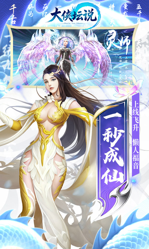 大侠坛说（0.1折打金修仙）游戏截图