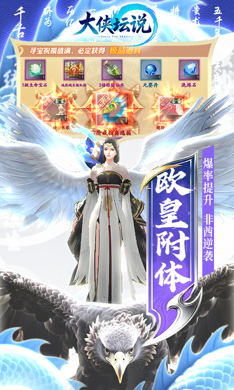 大侠坛说（0.1折打金修仙）游戏截图