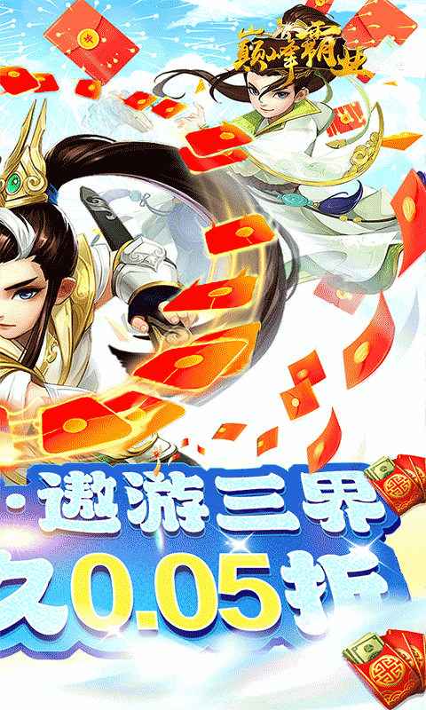 巅峰霸业_仙魔大陆0.05折游戏截图