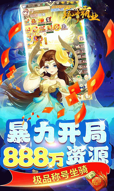 巅峰霸业_仙魔大陆0.05折游戏截图