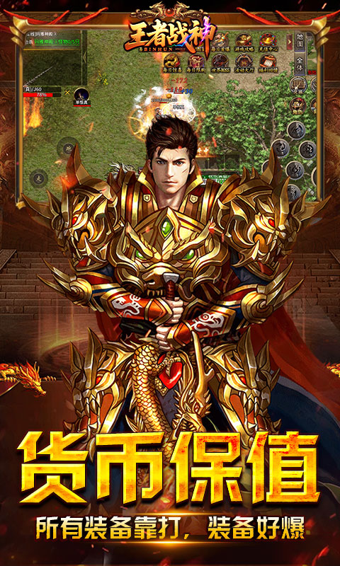 王者战神（盛世复古火龙）官方版下载，王者战神（盛世复古火龙）安卓下载