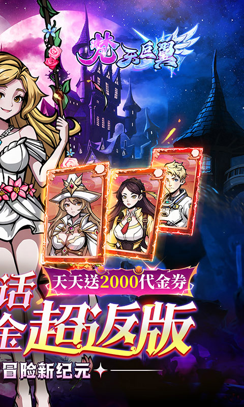 梵天巨翼（超返0.05折免费版）游戏截图